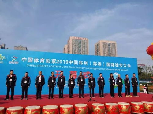 燃 2019中国郑州国际徒步大会启动 近3万群众乐享徒步快乐